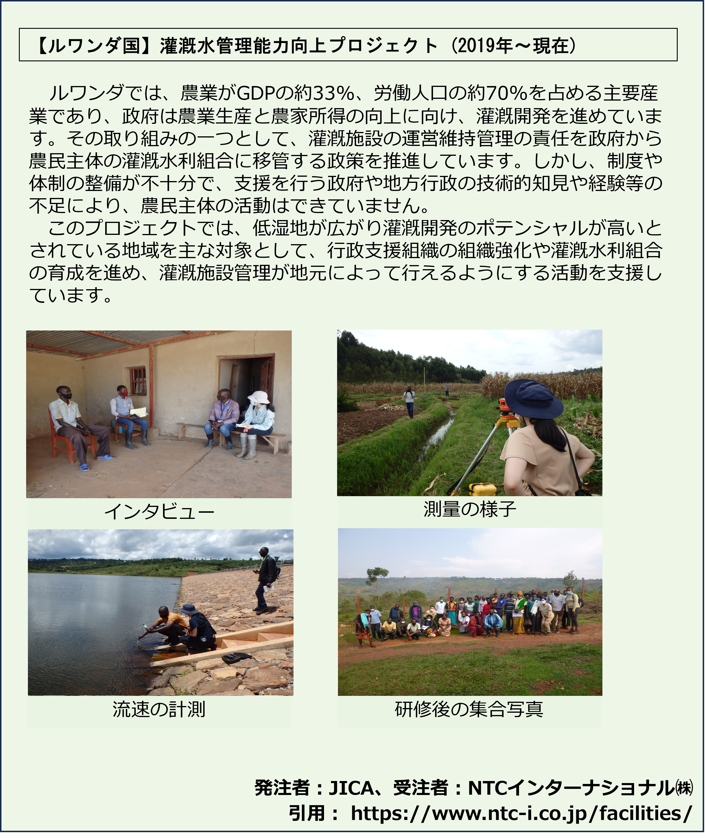 トンレサップ西部流域灌漑施設改修事業